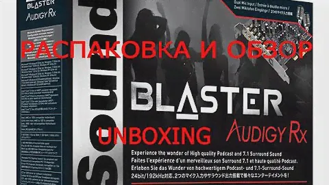 Creative Sound Blaster Audigy Rx Unboxing Распаковка и Обзор