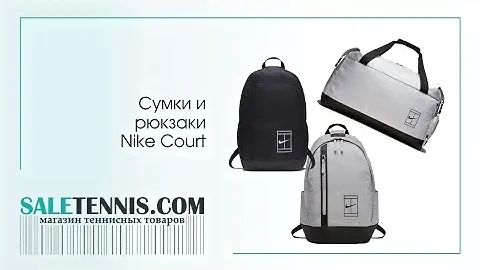 Сумки и рюкзаки Nike Court
