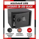 Сейф SAFEBURG SB-300 WHITE электронный кодовый замок. Для денег, документов, драгоценностей, для дома и офиса. 30x38x30 см