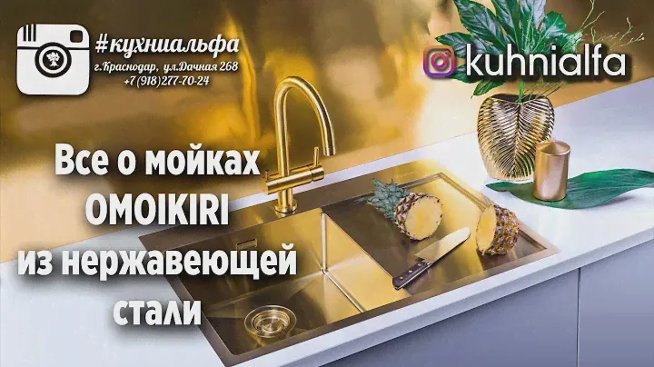 Все о мойках OMOIKIRI из нержавеющей стали