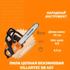 Пила цепная бензиновая VILLARTEC SB 401