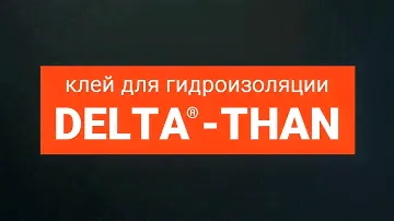 Клей для гидроизоляции DELTA®-THAN