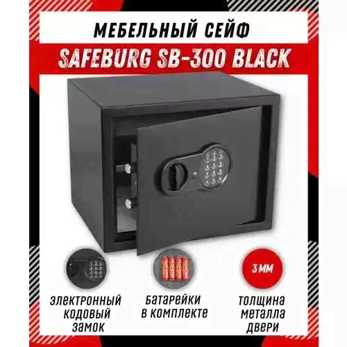 Сейф SAFEBURG SB-300 WHITE электронный кодовый замок. Для денег, документов, драгоценностей, для дома и офиса. 30x38x30 см-0