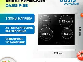 Варочная панель электрическая Oasis P-SB